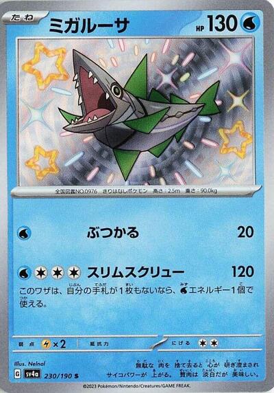 Veluza - 230/190 (230/190) [SV4a: Shiny Treasure ex]