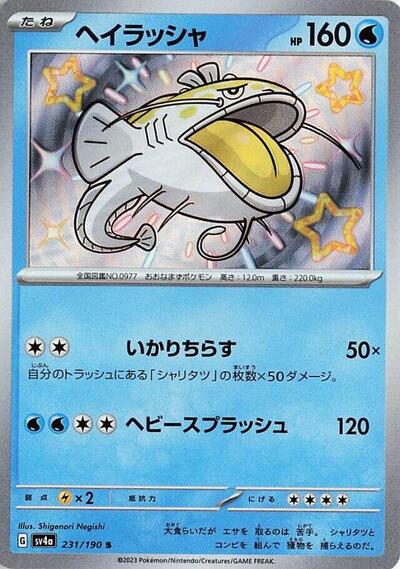 Dondozo - 231/190 (231/190) [SV4a: Shiny Treasure ex]