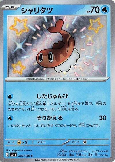 Tatsugiri - 232/190 (232/190) [SV4a: Shiny Treasure ex]