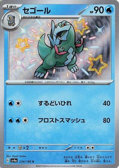 Arctibax - 234/190 (234/190) [SV4a: Shiny Treasure ex]