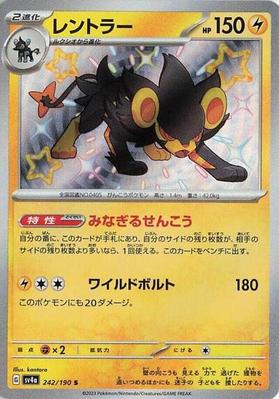 Luxray - 242/190 (242/190) [SV4a: Shiny Treasure ex]