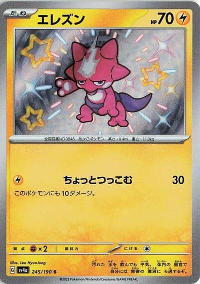 Toxel - 245/190 (245/190) [SV4a: Shiny Treasure ex]