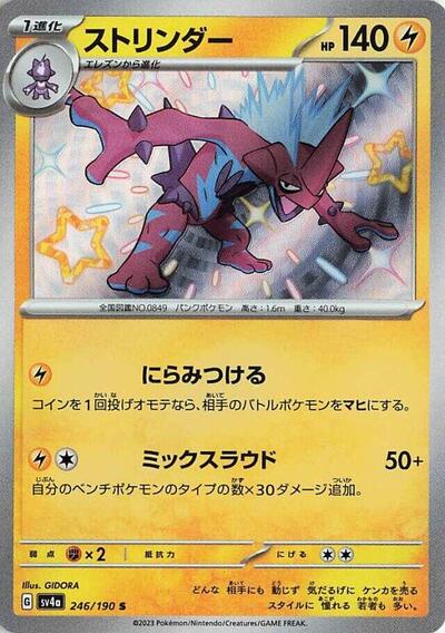 Toxtricity - 246/190 (246/190) [SV4a: Shiny Treasure ex]