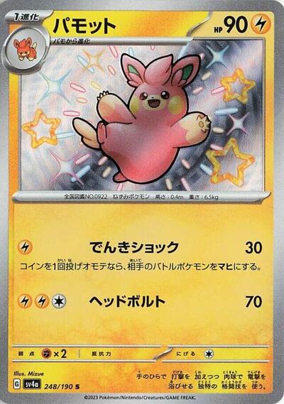 Pawmo - 248/190 (248/190) [SV4a: Shiny Treasure ex]