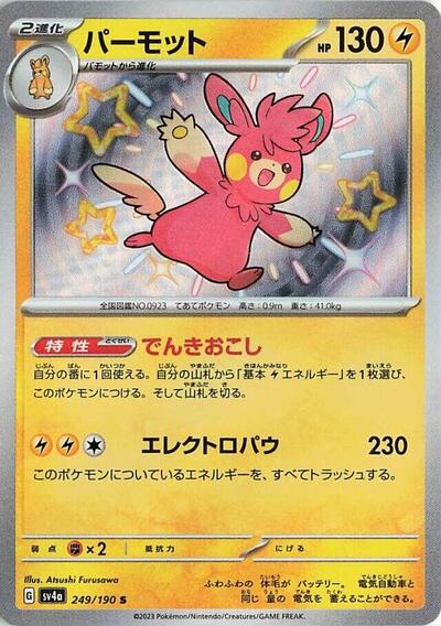 Pawmot - 249/190 (249/190) [SV4a: Shiny Treasure ex]