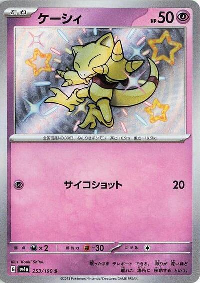 Abra - 253/190 (253/190) [SV4a: Shiny Treasure ex]
