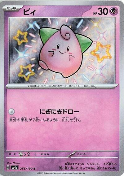 Cleffa - 255/190 (255/190) [SV4a: Shiny Treasure ex]