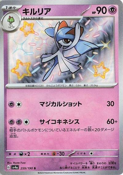 Kirlia - 259/190 (259/190) [SV4a: Shiny Treasure ex]