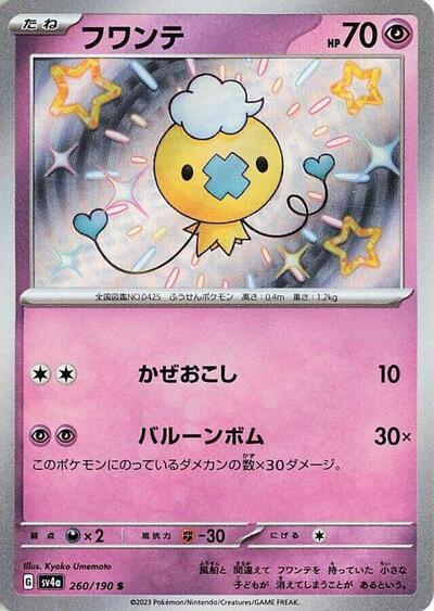 Drifloon - 260/190 (260/190) [SV4a: Shiny Treasure ex]