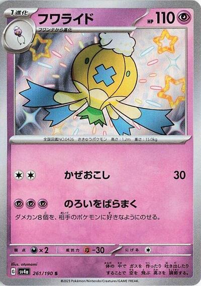 Drifblim - 261/190 (261/190) [SV4a: Shiny Treasure ex]