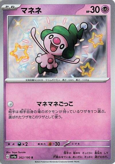 Mime Jr. - 262/190 (262/190) [SV4a: Shiny Treasure ex]