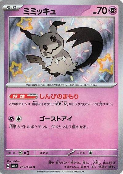 Mimikyu - 265/190 (265/190) [SV4a: Shiny Treasure ex]
