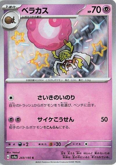 Rabsca - 269/190 (269/190) [SV4a: Shiny Treasure ex]