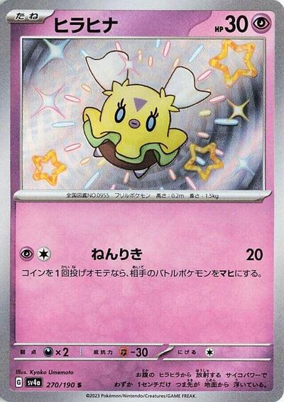Flittle - 270/190 (270/190) [SV4a: Shiny Treasure ex]