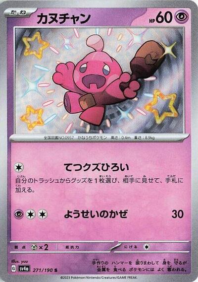 Tinkatink - 271/190 (271/190) [SV4a: Shiny Treasure ex]