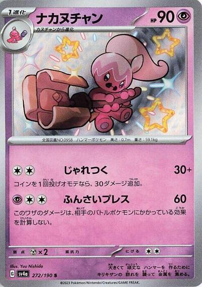 Tinkatuff - 272/190 (272/190) [SV4a: Shiny Treasure ex]