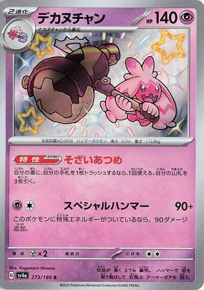 Tinkaton - 273/190 (273/190) [SV4a: Shiny Treasure ex]
