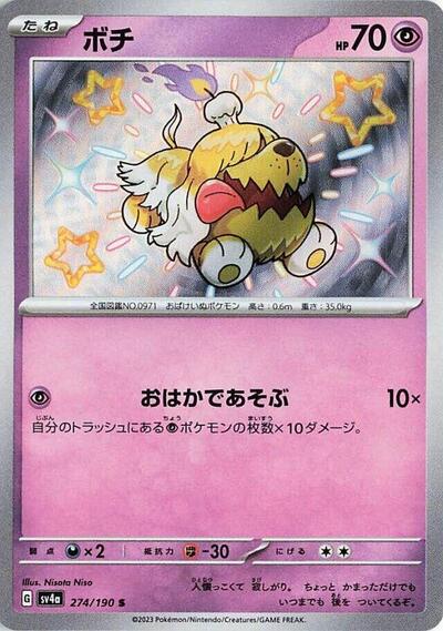 Greavard - 274/190 (274/190) [SV4a: Shiny Treasure ex]