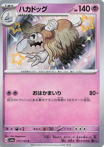 Houndstone - 275/190 (275/190) [SV4a: Shiny Treasure ex]