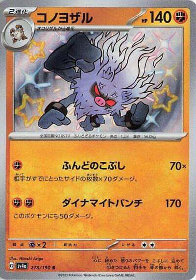 Annihilape - 278/190 (278/190) [SV4a: Shiny Treasure ex]