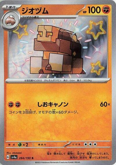 Naclstack - 284/190 (284/190) [SV4a: Shiny Treasure ex]