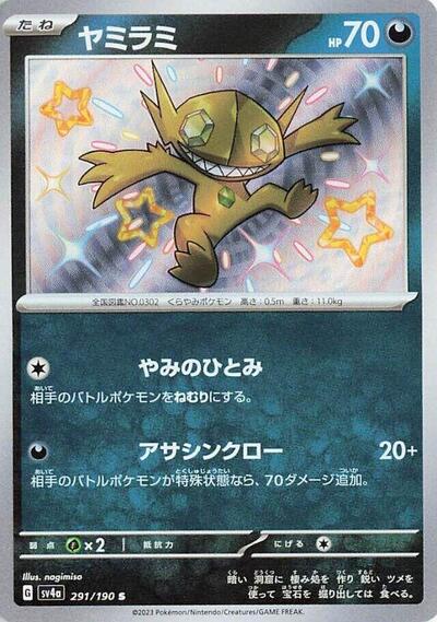 Sableye - 291/190 (291/190) [SV4a: Shiny Treasure ex]