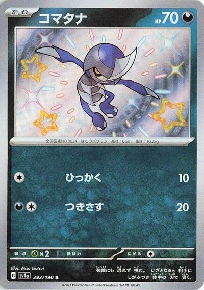 Pawniard - 292/190 (292/190) [SV4a: Shiny Treasure ex]