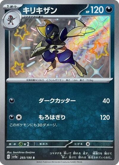 Bisharp - 293/190 (293/190) [SV4a: Shiny Treasure ex]