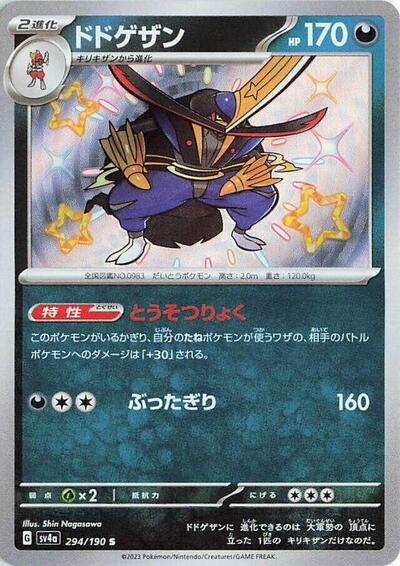 Kingambit - 294/190 (294/190) [SV4a: Shiny Treasure ex]