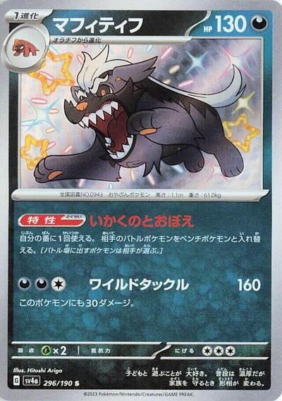 Mabosstiff - 296/190 (296/190) [SV4a: Shiny Treasure ex]