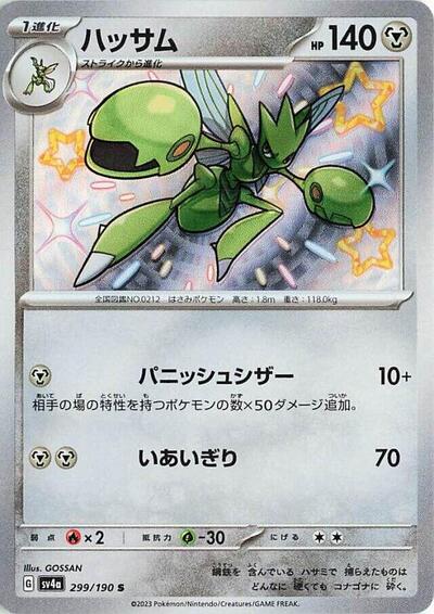 Scizor - 299/190 (299/190) [SV4a: Shiny Treasure ex]