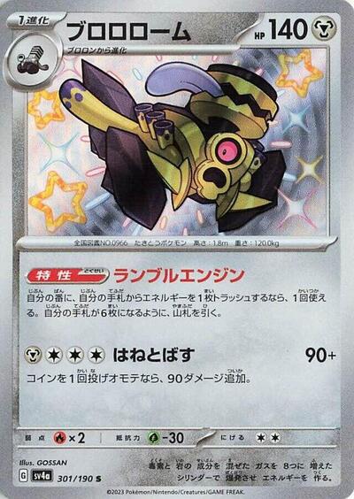 Revavroom - 301/190 (301/190) [SV4a: Shiny Treasure ex]