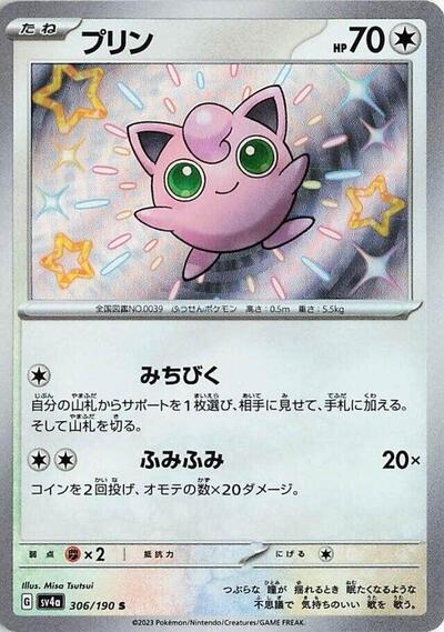 Jigglypuff - 306/190 (306/190) [SV4a: Shiny Treasure ex]