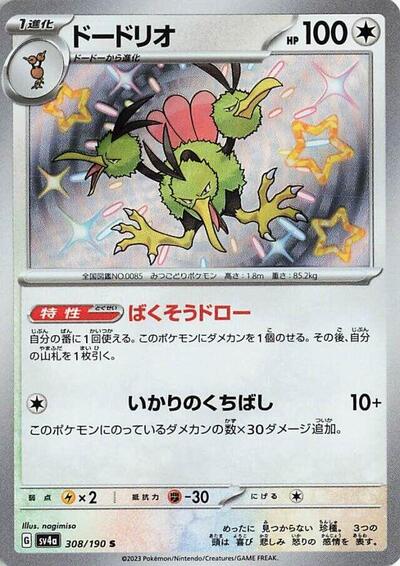 Dodrio - 308/190 (308/190) [SV4a: Shiny Treasure ex]