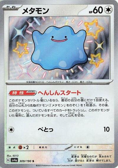 Ditto - 309/190 (309/190) [SV4a: Shiny Treasure ex]