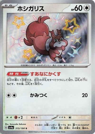 Skwovet - 313/190 (313/190) [SV4a: Shiny Treasure ex]