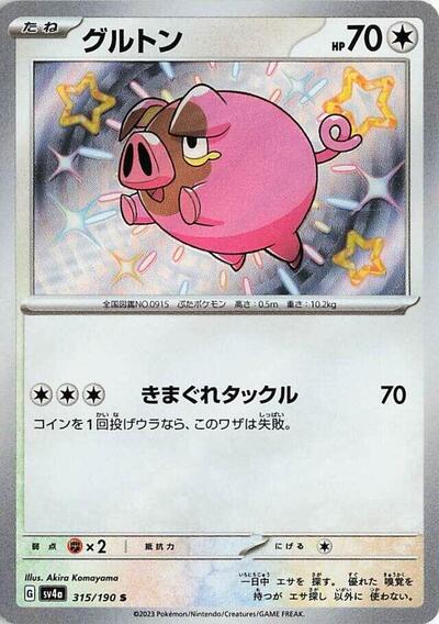 Lechonk - 315/190 (315/190) [SV4a: Shiny Treasure ex]