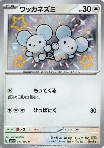 Tandemaus - 317/190 (317/190) [SV4a: Shiny Treasure ex]