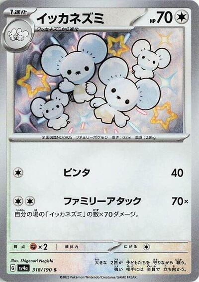 Maushold - 318/190 (318/190) [SV4a: Shiny Treasure ex]