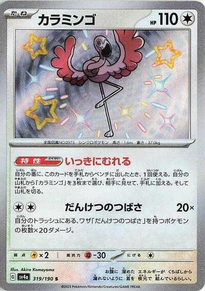 Flamigo - 319/190 (319/190) [SV4a: Shiny Treasure ex]