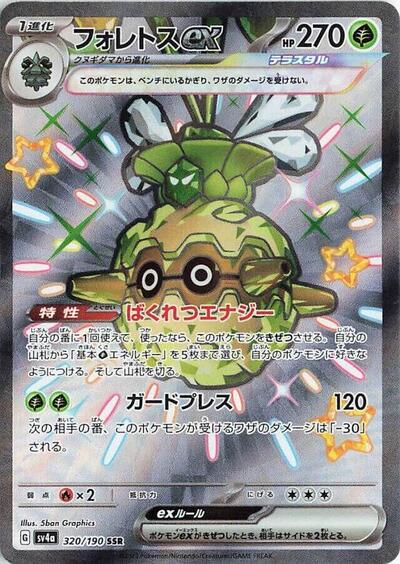 Forretress ex - 320/190 (320/190) [SV4a: Shiny Treasure ex]