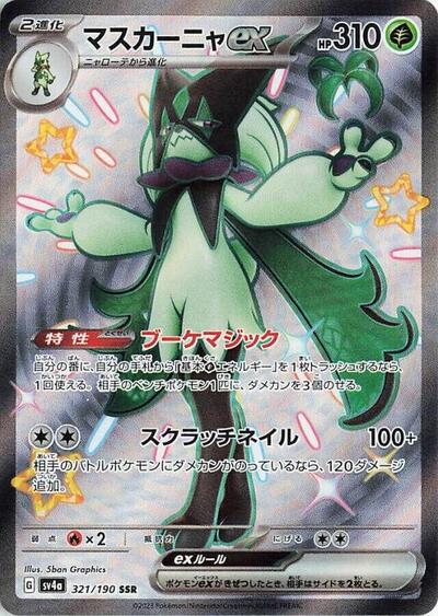 Meowscarada ex - 321/190 (321/190) [SV4a: Shiny Treasure ex]
