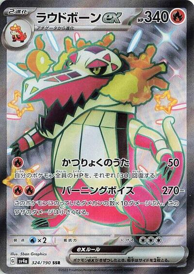 Skeledirge ex - 324/190 (324/190) [SV4a: Shiny Treasure ex]