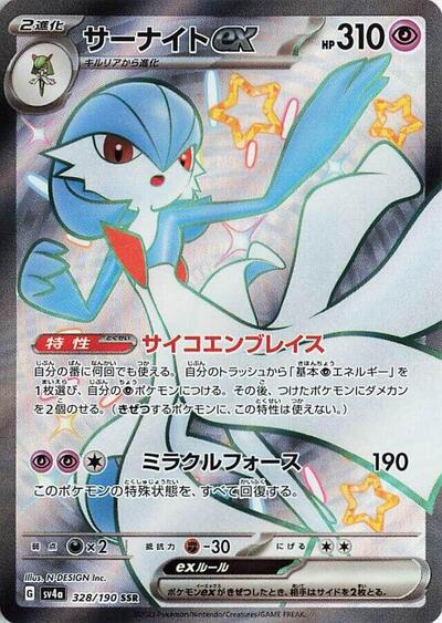 Gardevoir ex - 328/190 (328/190) [SV4a: Shiny Treasure ex]