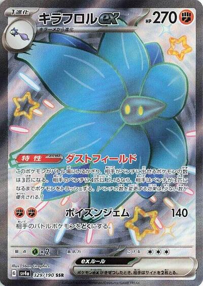 Glimmora ex - 329/190 (329/190) [SV4a: Shiny Treasure ex]