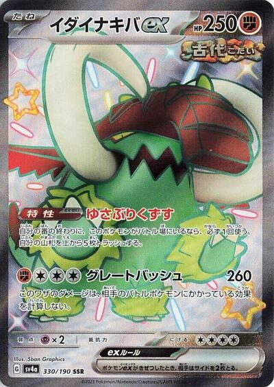Great Tusk ex - 330/190 (330/190) [SV4a: Shiny Treasure ex]