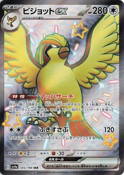 Pidgeot ex - 335/190 (335/190) [SV4a: Shiny Treasure ex]