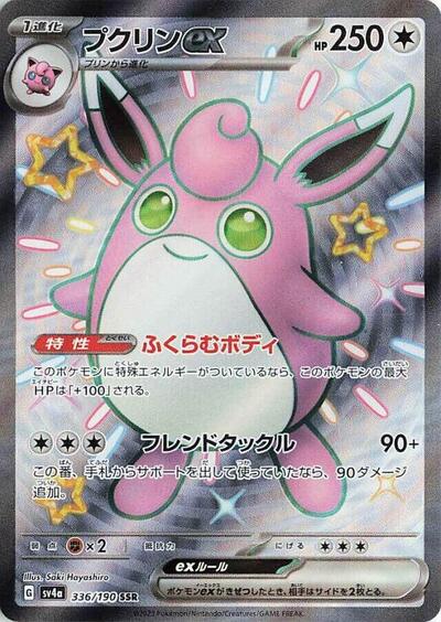Wigglytuff ex - 336/190 (336/190) [SV4a: Shiny Treasure ex]
