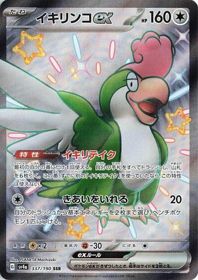 Squawkabilly ex - 337/190 (337/190) [SV4a: Shiny Treasure ex]