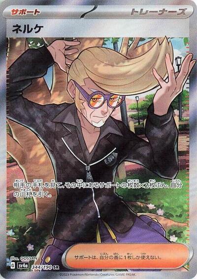 Clive - 344/190 (344/190) [SV4a: Shiny Treasure ex]